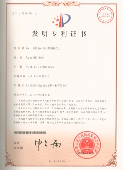 專利