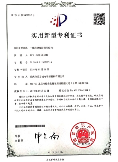 專利