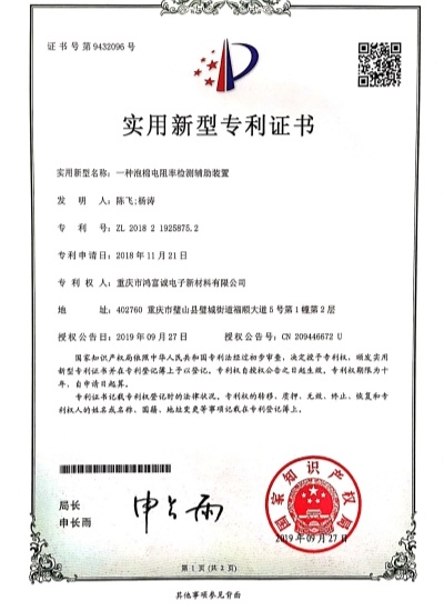 專利