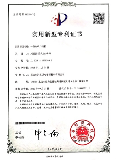 專利