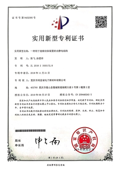 專利